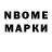 Марки N-bome 1,5мг Trottamon