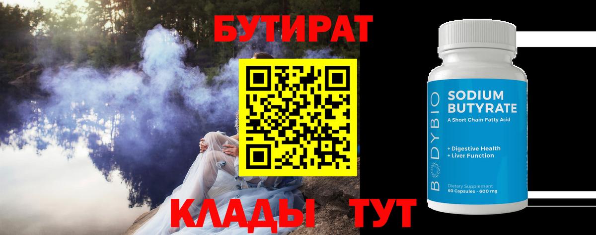 Бутират бутандиол Мытищи