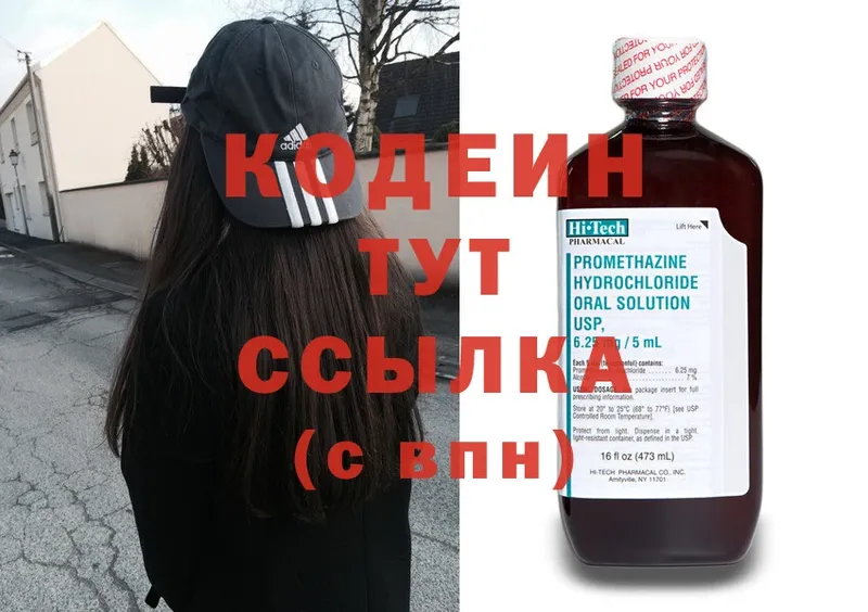 где можно купить   Мытищи  Codein Purple Drank 