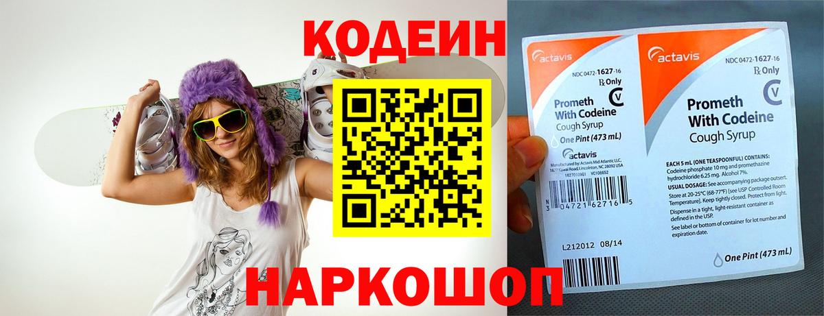 Мытищи  Кодеиновый сироп Lean напиток Lean (лин)  Вход с VPN  Кодеиновый сироп Lean напиток Lean (лин) 