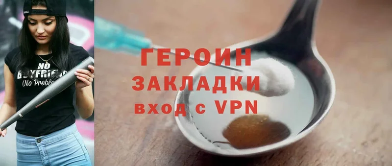 Героин Heroin  Мытищи 