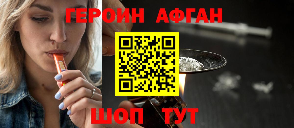 ГЕРОИН VHQ Мытищи