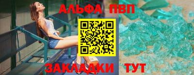 альфа пвп Комсомольск-на-Амуре