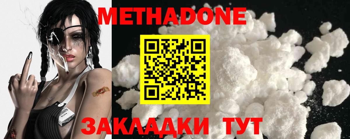 МЕТАДОН белоснежный Мытищи