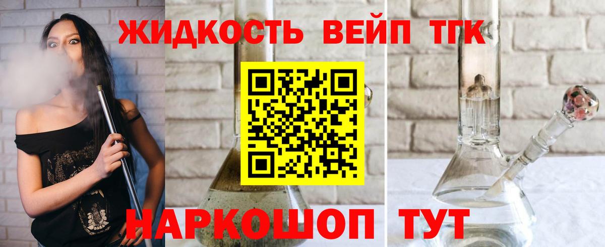 ТГК вейп  Вход с VPN  Мытищи  Дистиллят ТГК концентрат 